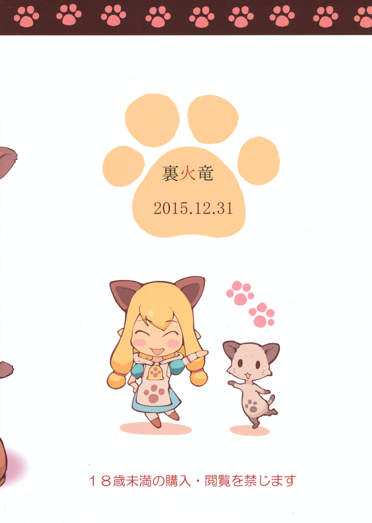 (C89) [裏火竜 (いぶきち)] 欲情猫嬢 (モンスターハンター)