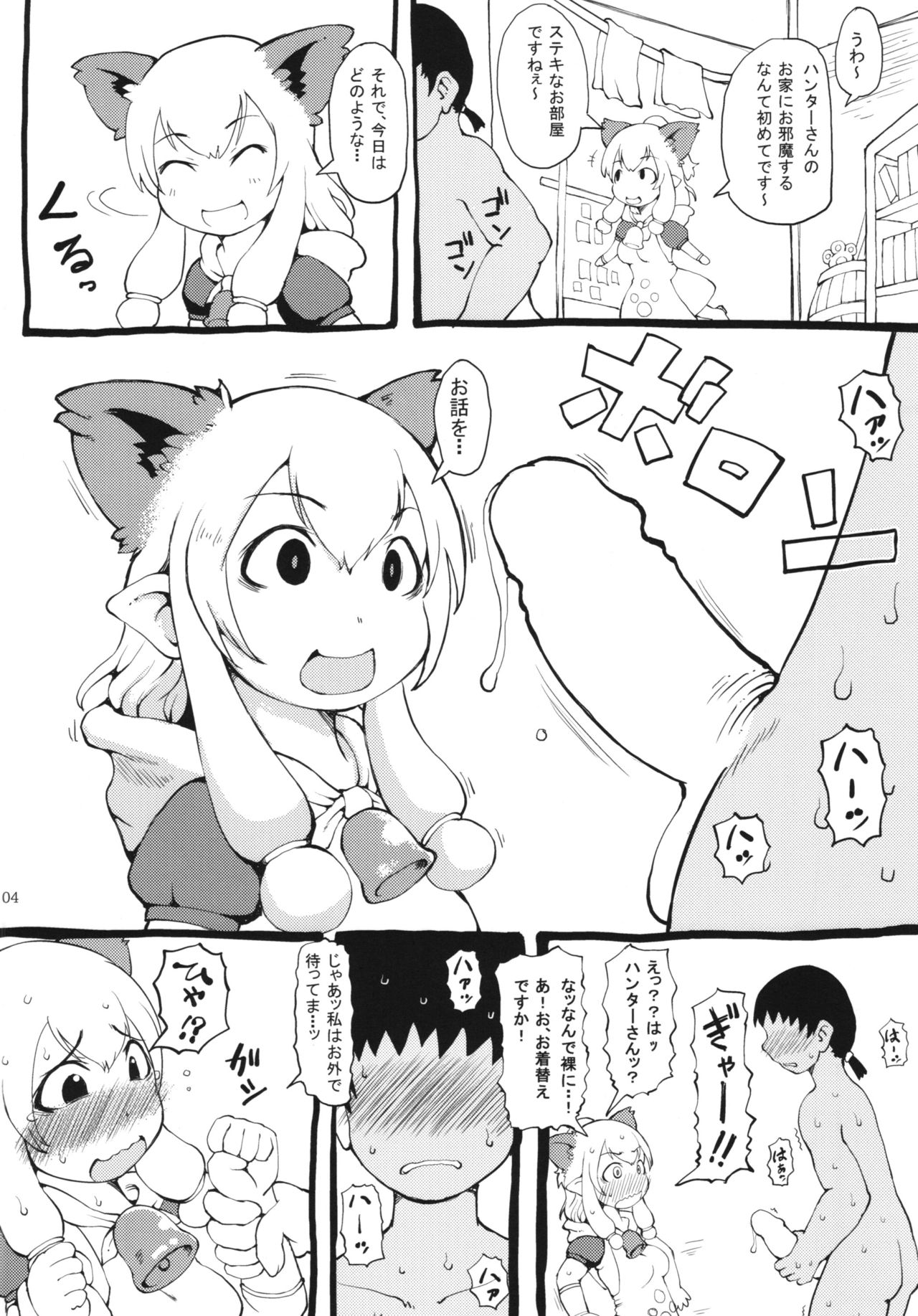 (C89) [裏火竜 (いぶきち)] 欲情猫嬢 (モンスターハンター)