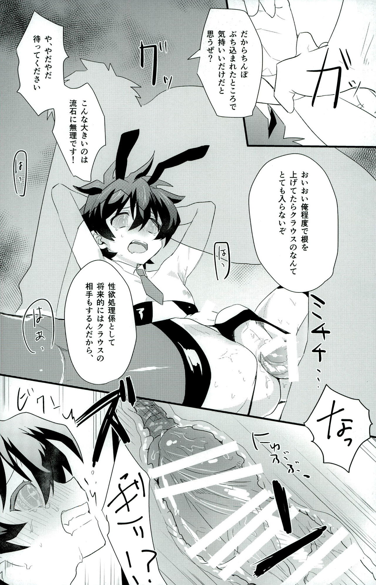 (BLOODY ZONE2) [田圃 (蒔田ミキ)] レオナルド君はライブラ専属性欲処理係 (血界戦線)