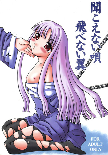 (C61) [ぱんだだんぱ (山之辺あわわ)] 聞こえない唄 飛べない翼 (クロノクルセイド)