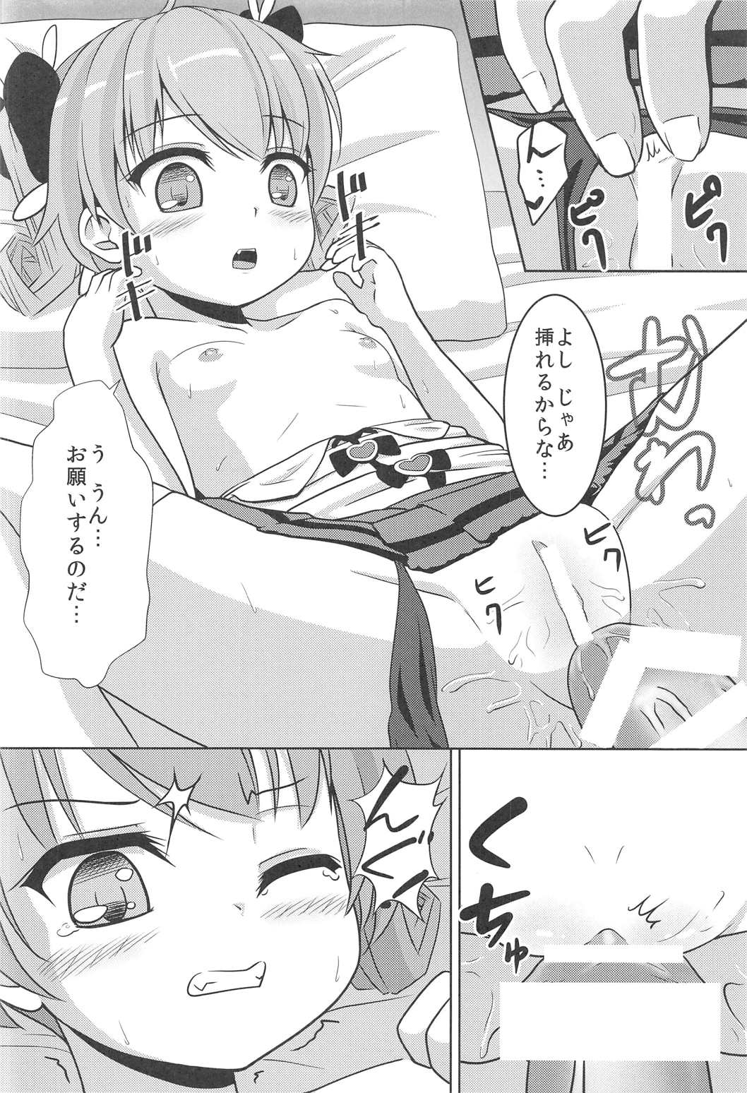 (C91) [スキイロセカイ (マナカミズキ)] デージーはおじいちゃんに色々教えられたのだよ♪ (フラワーナイトガール)