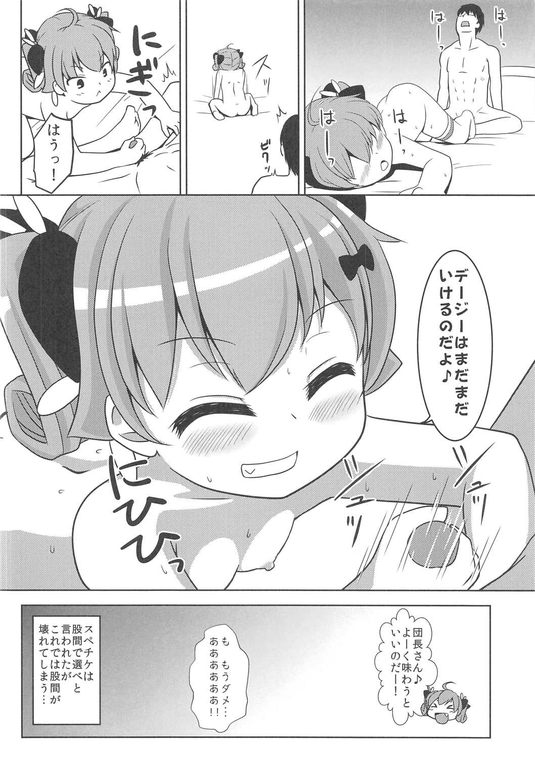 (C91) [スキイロセカイ (マナカミズキ)] デージーはおじいちゃんに色々教えられたのだよ♪ (フラワーナイトガール)