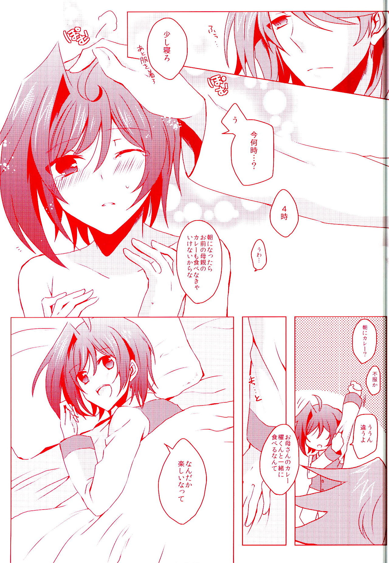 (CC大阪97) [ガムテープ式 (なうち)] 君にウサギと少しのカレー (カードファイト!! ヴァンガード)