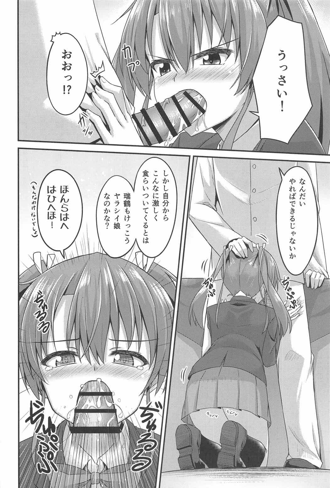 (C91) [2nd Life (日乃)] JK瑞鶴とエッチしたい!! (艦隊これくしょん -艦これ-)