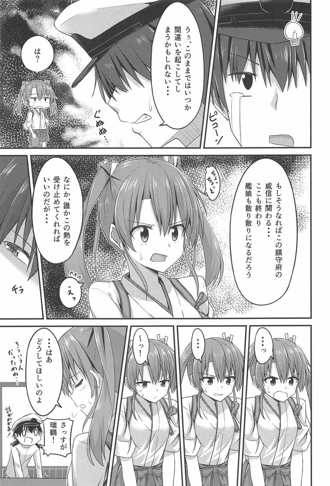 (C91) [2nd Life (日乃)] JK瑞鶴とエッチしたい!! (艦隊これくしょん -艦これ-)