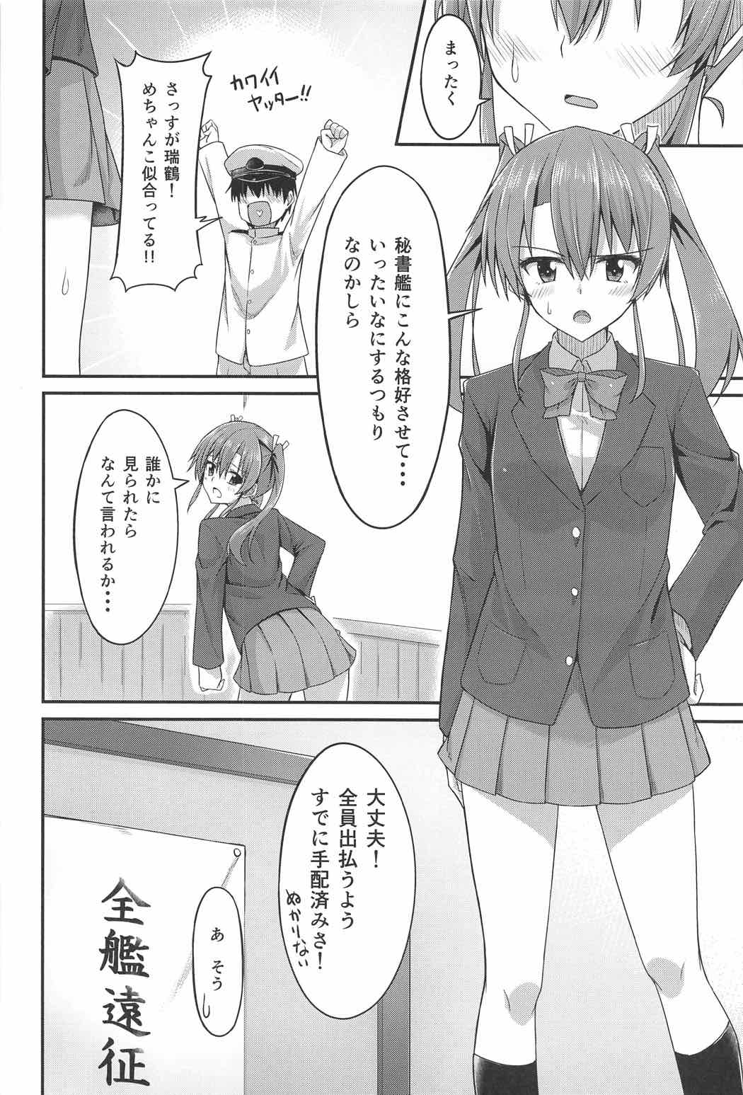 (C91) [2nd Life (日乃)] JK瑞鶴とエッチしたい!! (艦隊これくしょん -艦これ-)