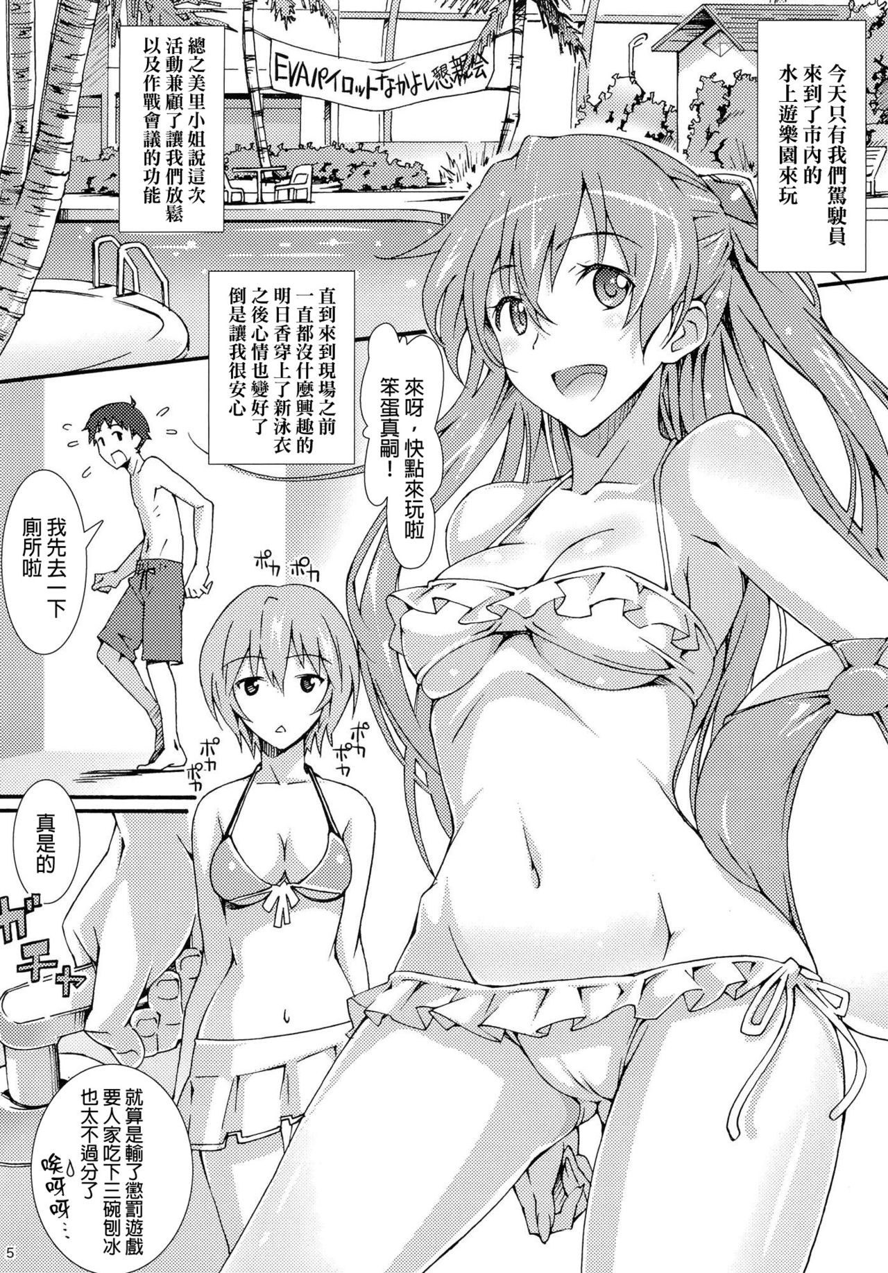 (C83) [pinvise (涼月くらら)] W.C ウェット・チルドレン (新世紀エヴァンゲリオン) [中国翻訳] [無修正]