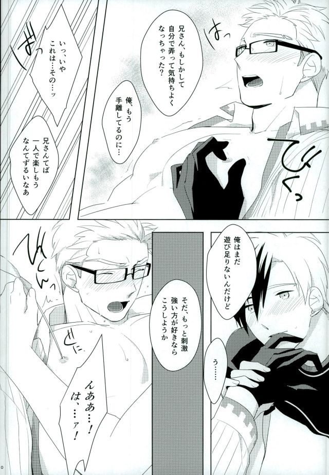 (C85) [ドットチキン (ちくあん)] おもちゃなにいさん (テイルズ オブ エクシリア)