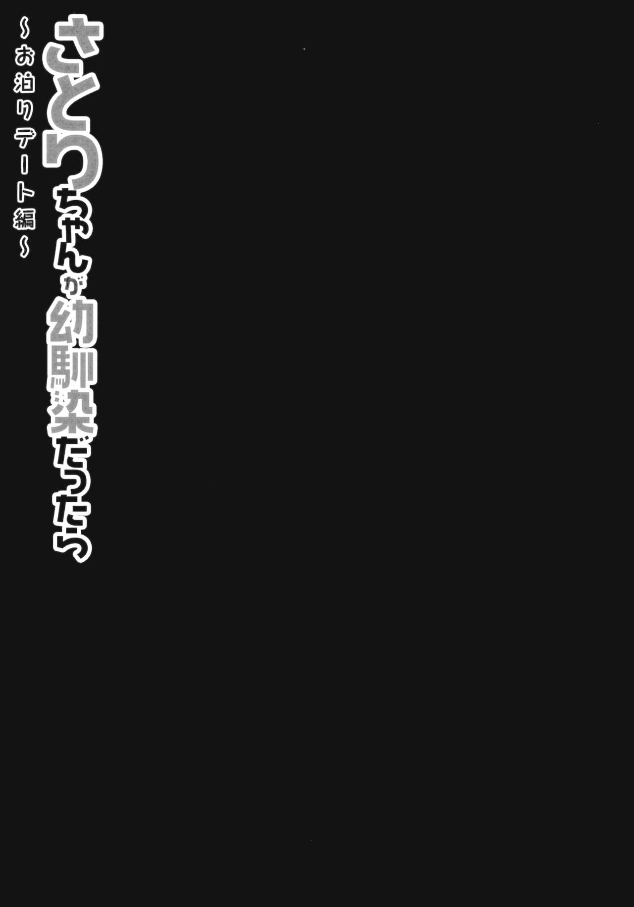 (例大祭11) [きのこのみ (konomi)] さとりちゃんが幼馴染だったら ～お泊りデート編～ (東方Project) [英訳]