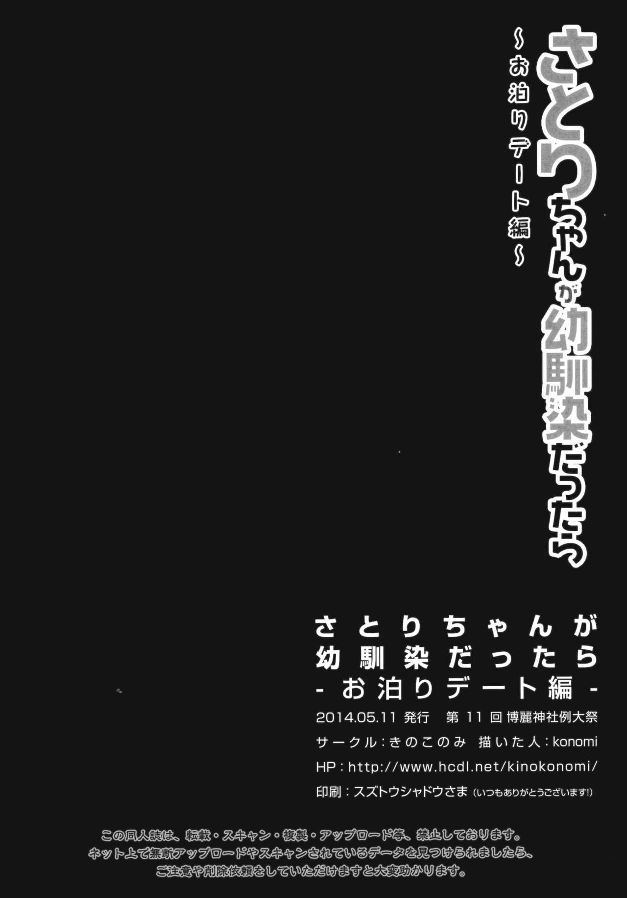 (例大祭11) [きのこのみ (konomi)] さとりちゃんが幼馴染だったら ～お泊りデート編～ (東方Project) [英訳]