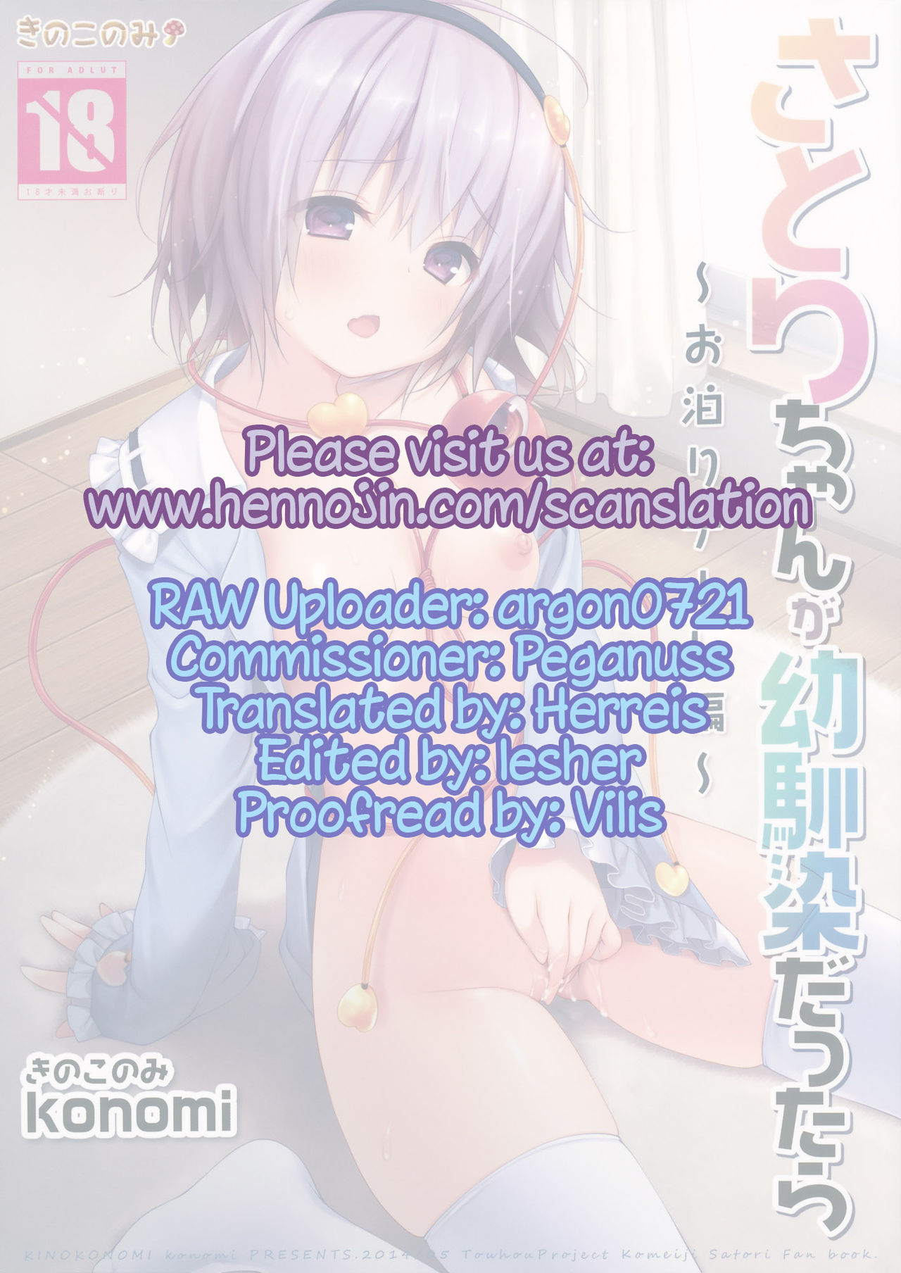 (例大祭11) [きのこのみ (konomi)] さとりちゃんが幼馴染だったら ～お泊りデート編～ (東方Project) [英訳]