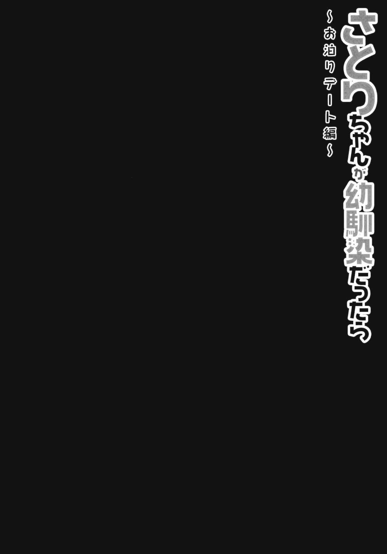 (例大祭11) [きのこのみ (konomi)] さとりちゃんが幼馴染だったら ～お泊りデート編～ (東方Project) [英訳]