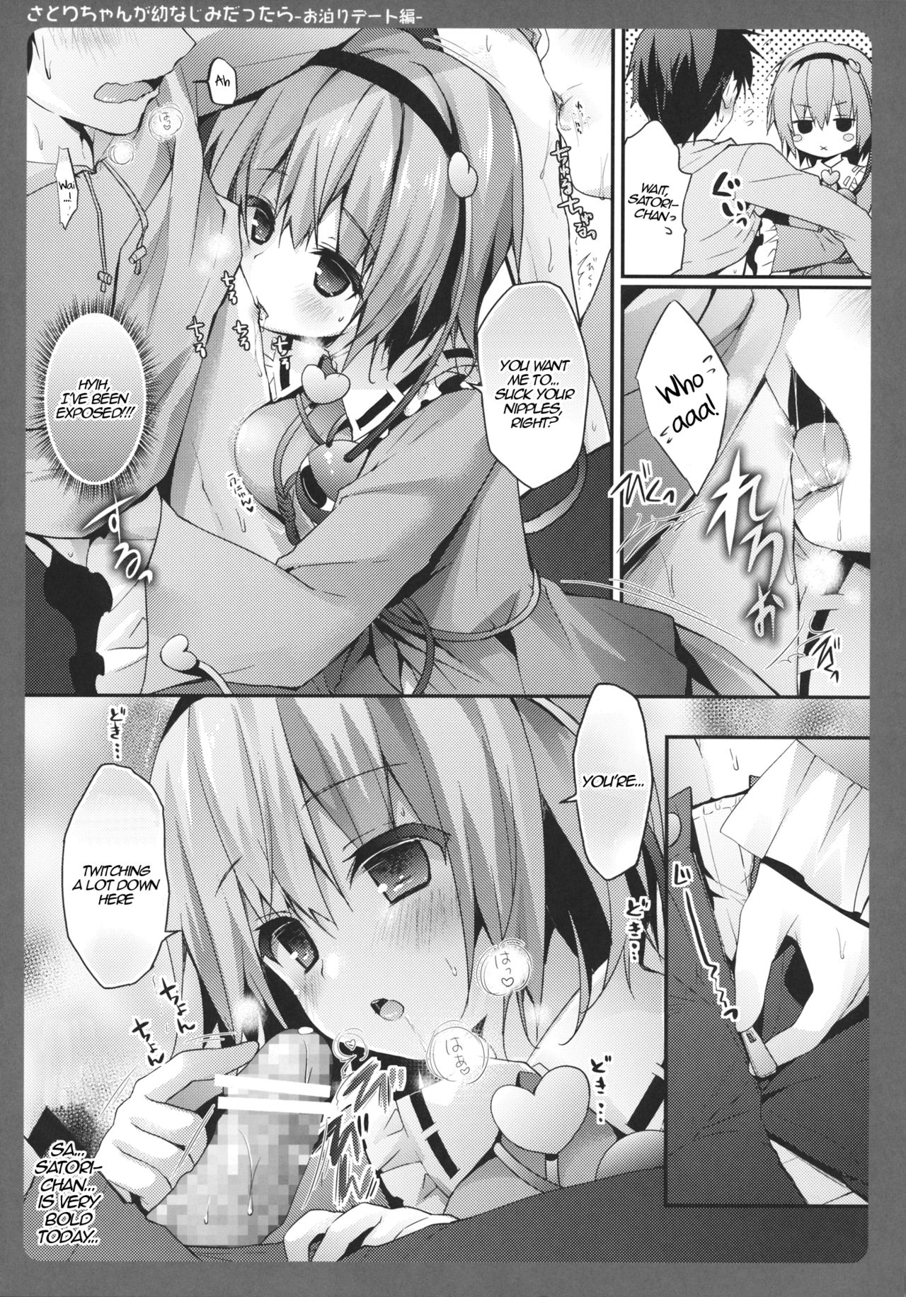 (例大祭11) [きのこのみ (konomi)] さとりちゃんが幼馴染だったら ～お泊りデート編～ (東方Project) [英訳]