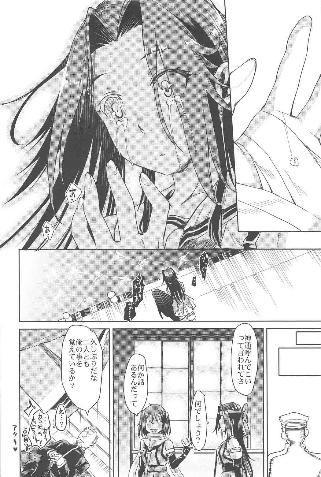 (C91) [ペンペン草くらぶ (カタセミナミ)] 神通潤情 (艦隊これくしょん -艦これ-)