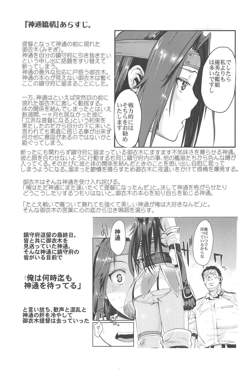 (C91) [ペンペン草くらぶ (カタセミナミ)] 神通潤情 (艦隊これくしょん -艦これ-)