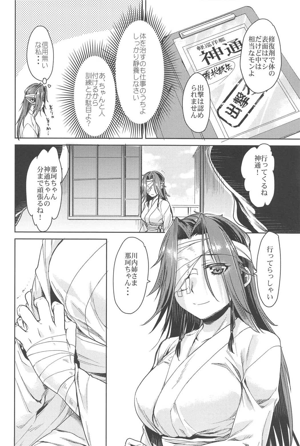 (C91) [ペンペン草くらぶ (カタセミナミ)] 神通潤情 (艦隊これくしょん -艦これ-)