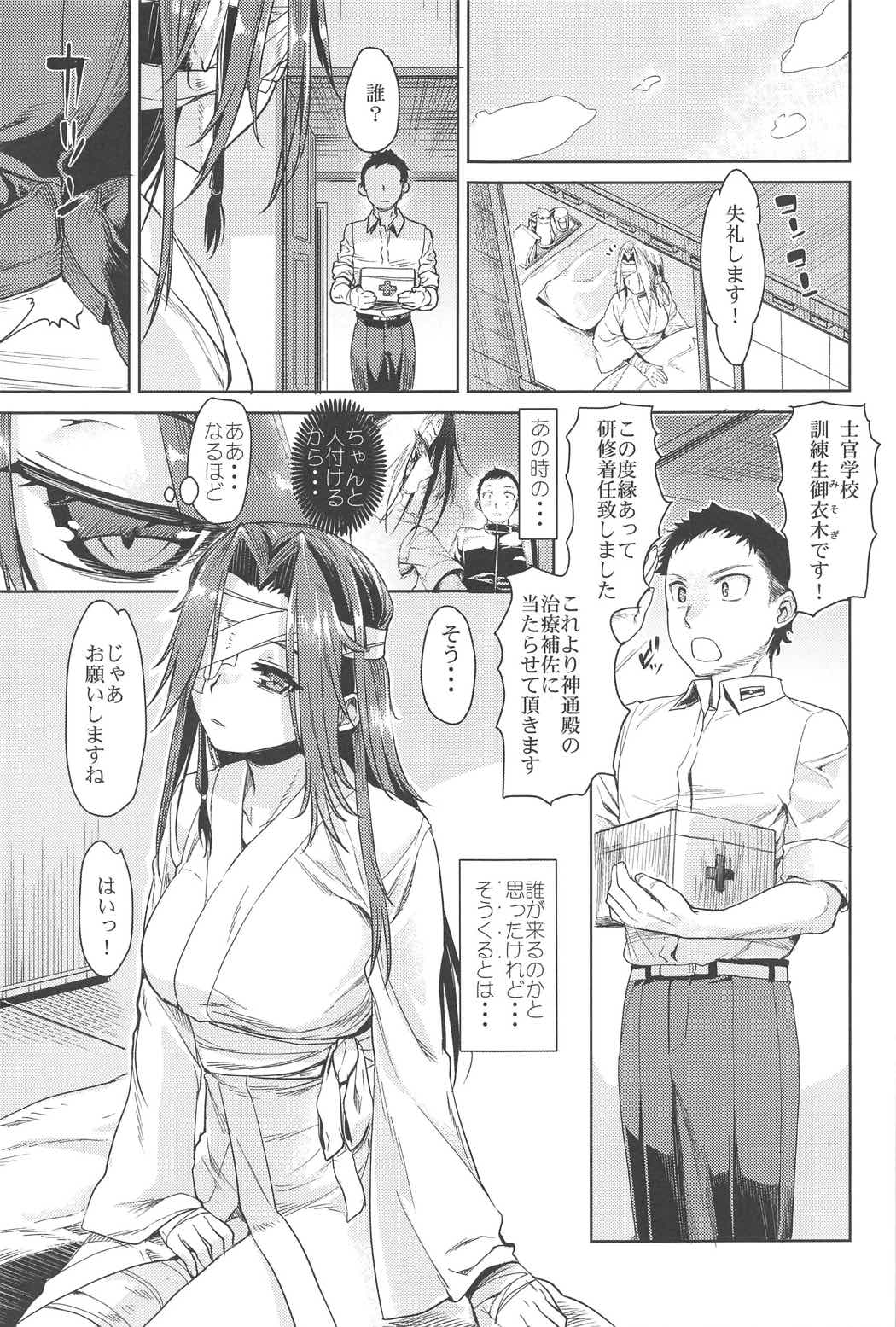 (C91) [ペンペン草くらぶ (カタセミナミ)] 神通潤情 (艦隊これくしょん -艦これ-)