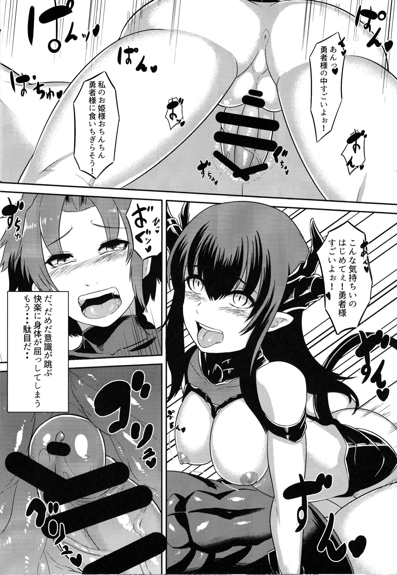 (ふたけっと12) [フキダマリ。 (モスクワ)] お姫様を助けに来た勇者様が悪堕ちしたお姫様に堕とされちゃう本