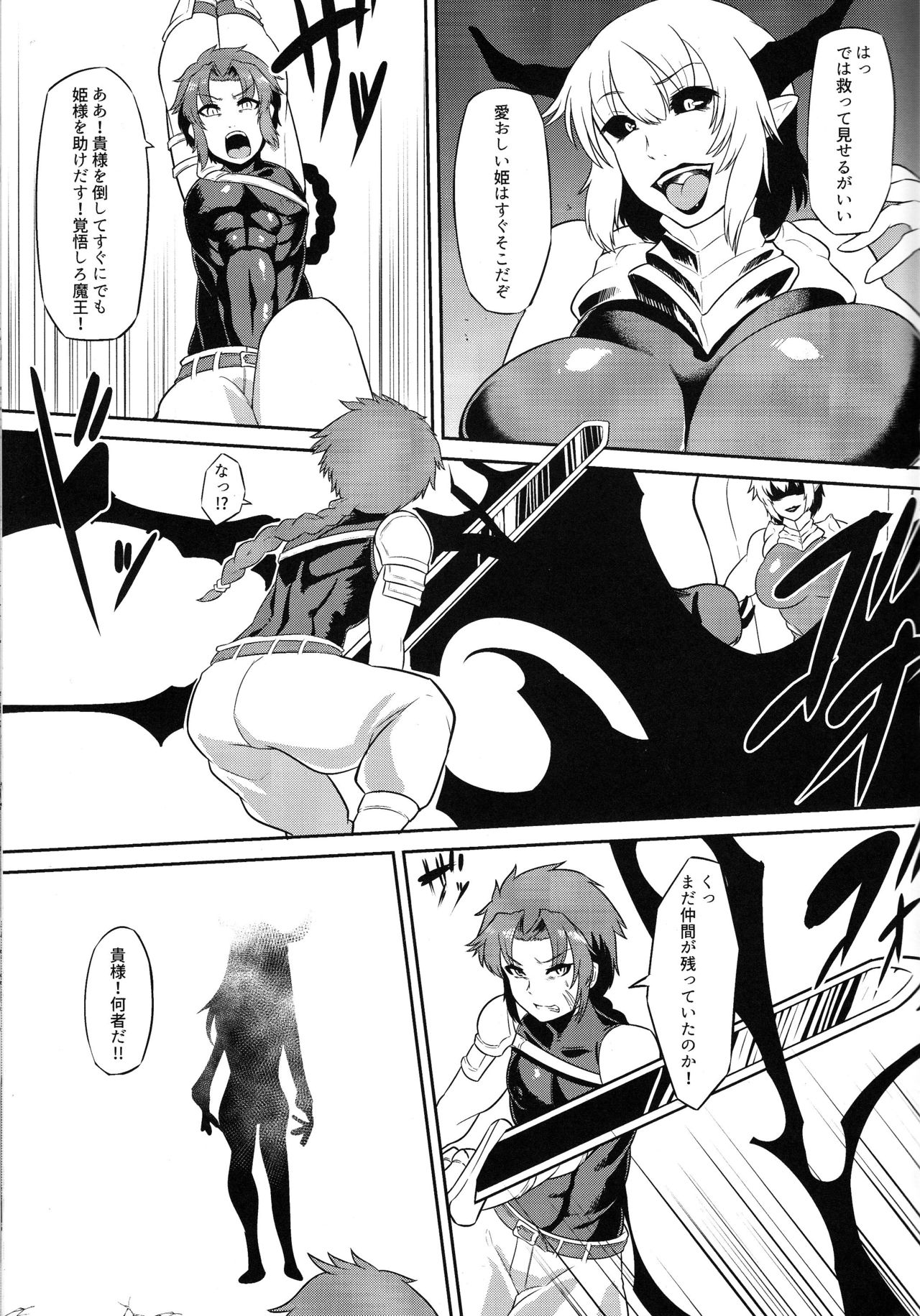 (ふたけっと12) [フキダマリ。 (モスクワ)] お姫様を助けに来た勇者様が悪堕ちしたお姫様に堕とされちゃう本