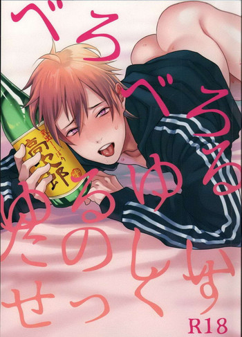 (C89) [ECHO (江高次郎)] べろべろゆるゆるたのしいせっくす [英訳]