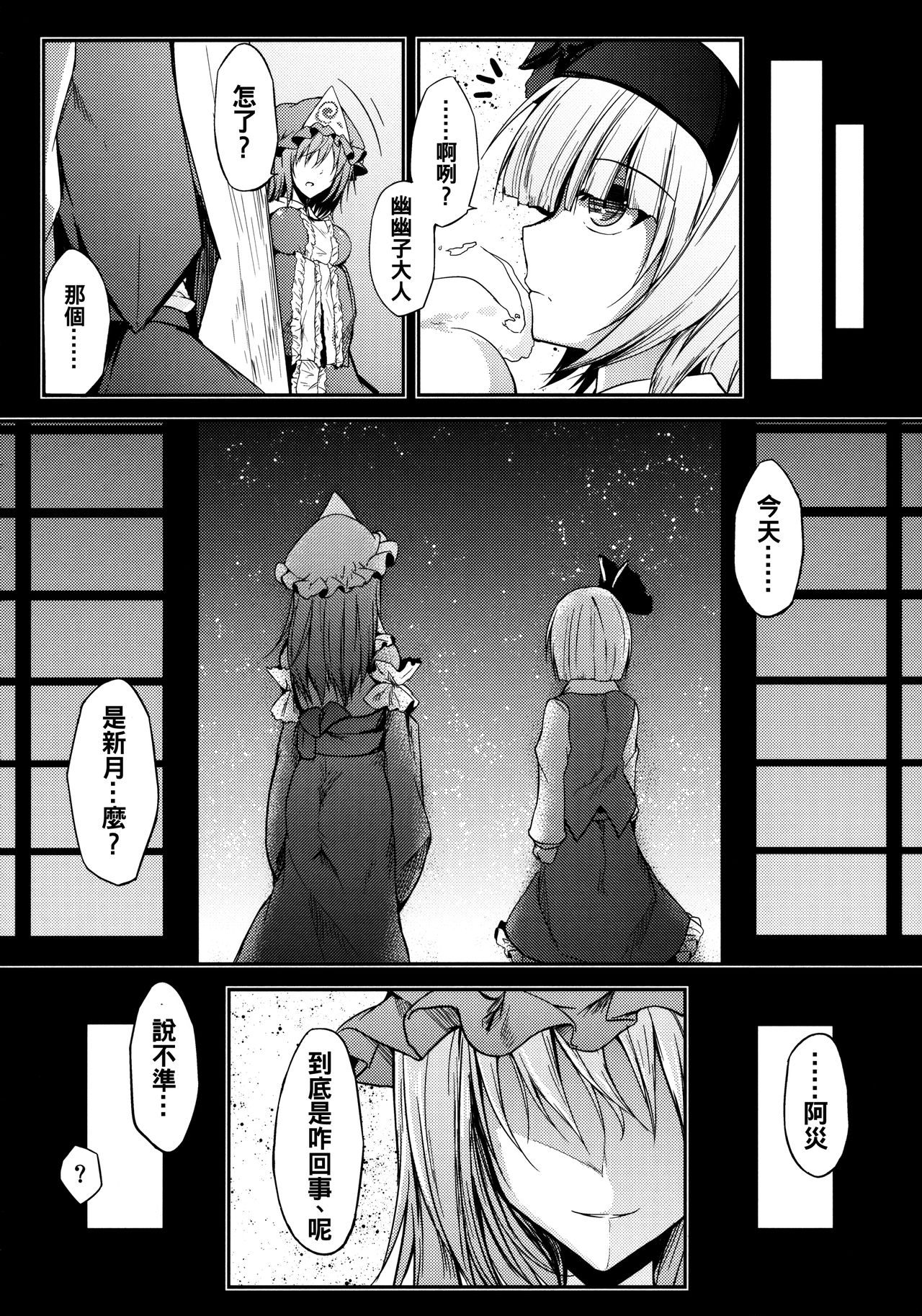 (例大祭11) [みどりねこ (みどり)] 睦言 -ムツミゴト- (東方Project) [中国翻訳]