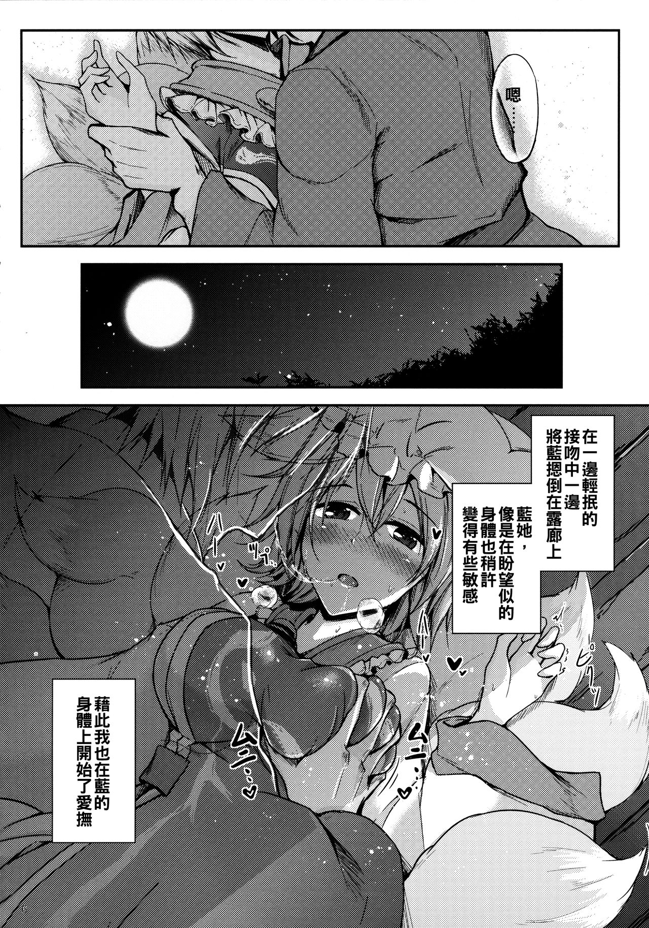 (例大祭11) [みどりねこ (みどり)] 睦言 -ムツミゴト- (東方Project) [中国翻訳]