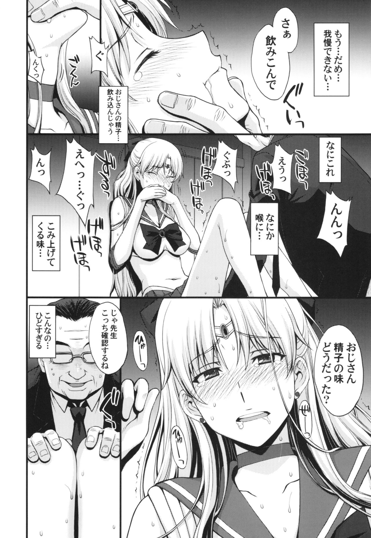 (C89) [秘密結社M (北原亜希)] ヴィーナスVS中年男性教諭 (美少女戦士セーラームーン)