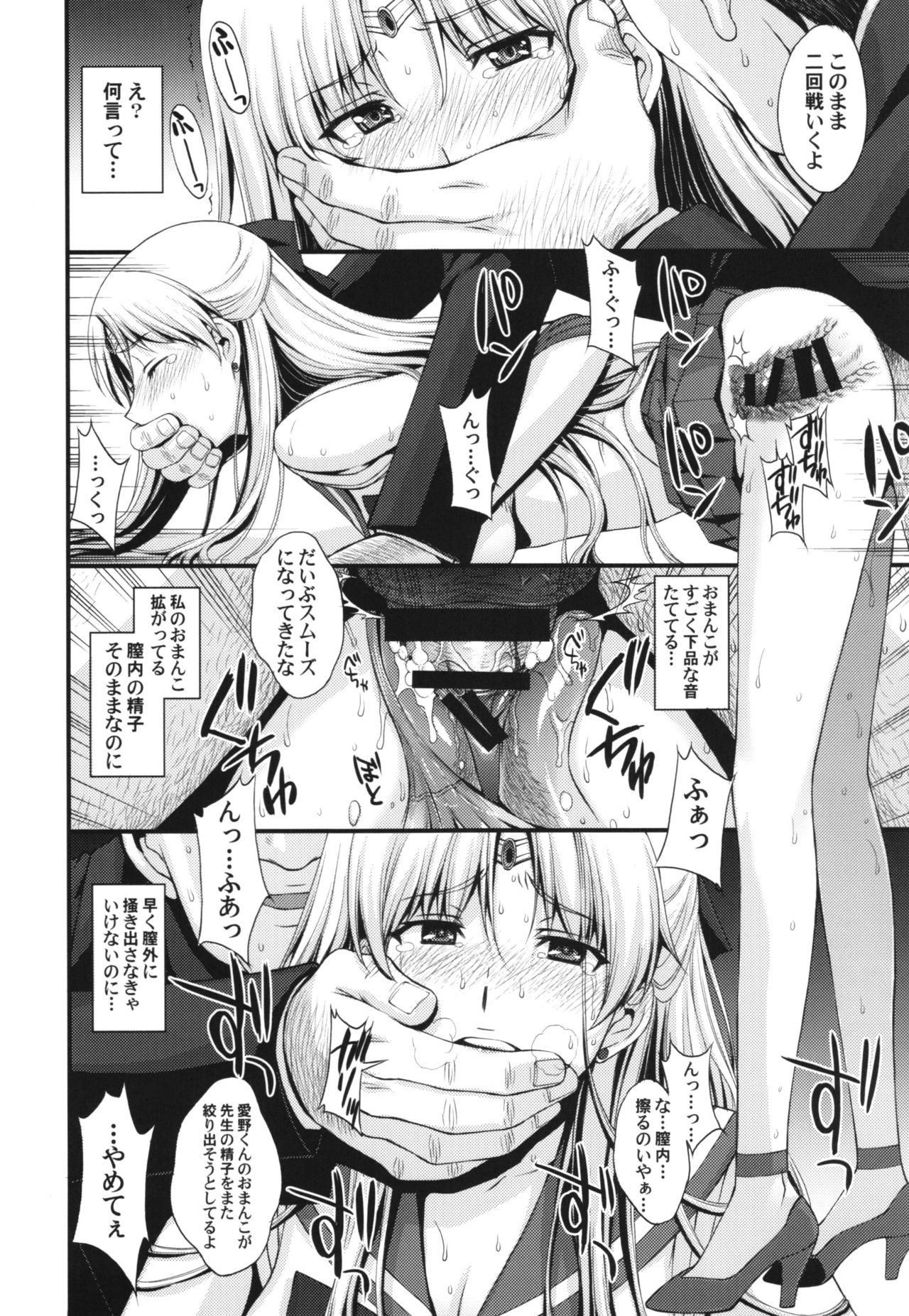 (C89) [秘密結社M (北原亜希)] ヴィーナスVS中年男性教諭 (美少女戦士セーラームーン)