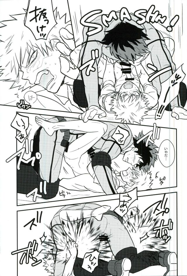 (SUPER25) [RRO (るらっと)] デク100% (僕のヒーローアカデミア)