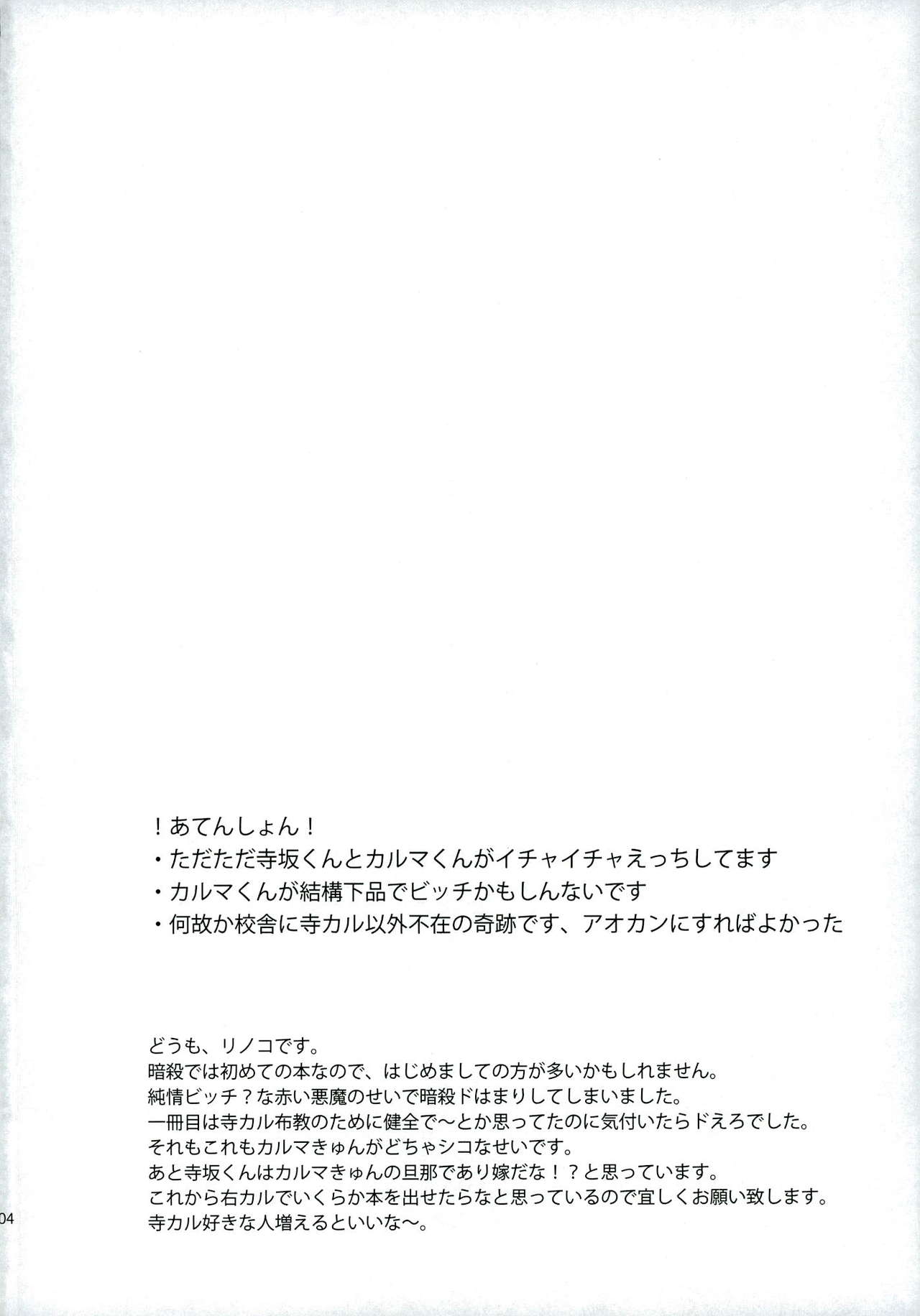 (SUPER関西21) [TWINTEL (リノコ)] おツキ♂アイはじまってました (暗殺教室)