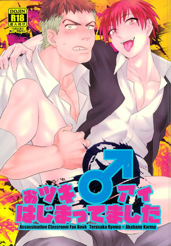 (SUPER関西21) [TWINTEL (リノコ)] おツキ♂アイはじまってました (暗殺教室)