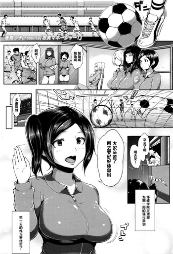 [蒼惑う子] お貢マネージャー！ (COMIC 高 Vol.8) [中国翻訳]