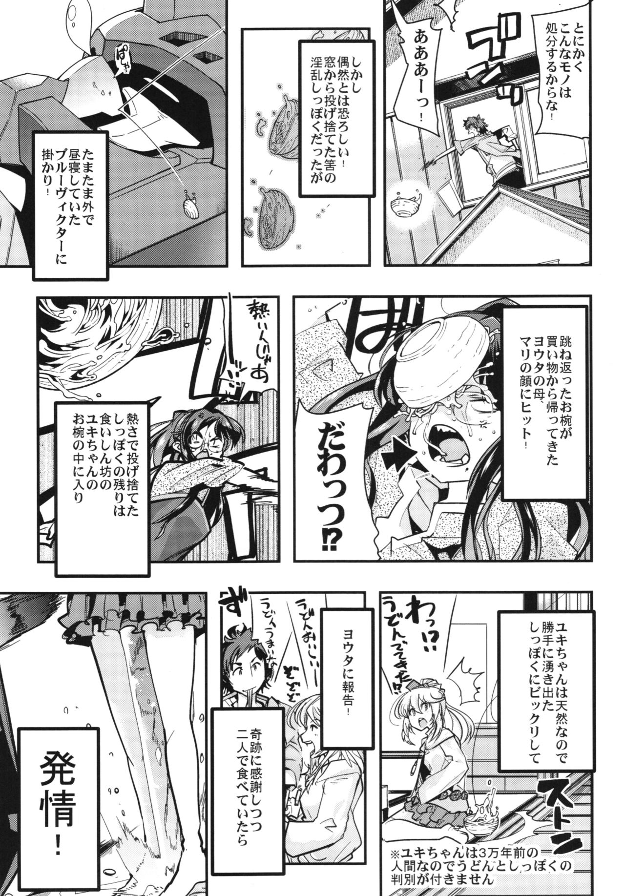 (C89) [ブロンコ一人旅 (よろず)] 僕の私のスーパーボボッボ大戦BXΩZ (スーパーロボット大戦、プロジェクトクロスゾーン)