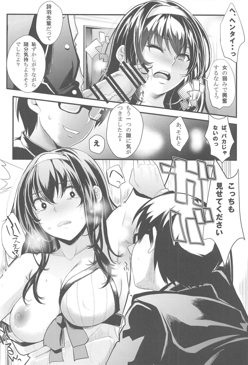 (C91) [町田チェリーボーイズ (クロサワ)] 冴えない男女(ふたり)の暮らしかたSS1 (冴えない彼女の育てかた)