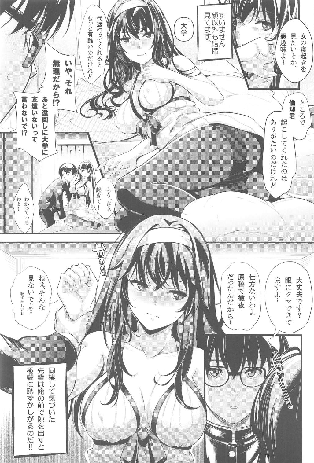 (C91) [町田チェリーボーイズ (クロサワ)] 冴えない男女(ふたり)の暮らしかたSS1 (冴えない彼女の育てかた)