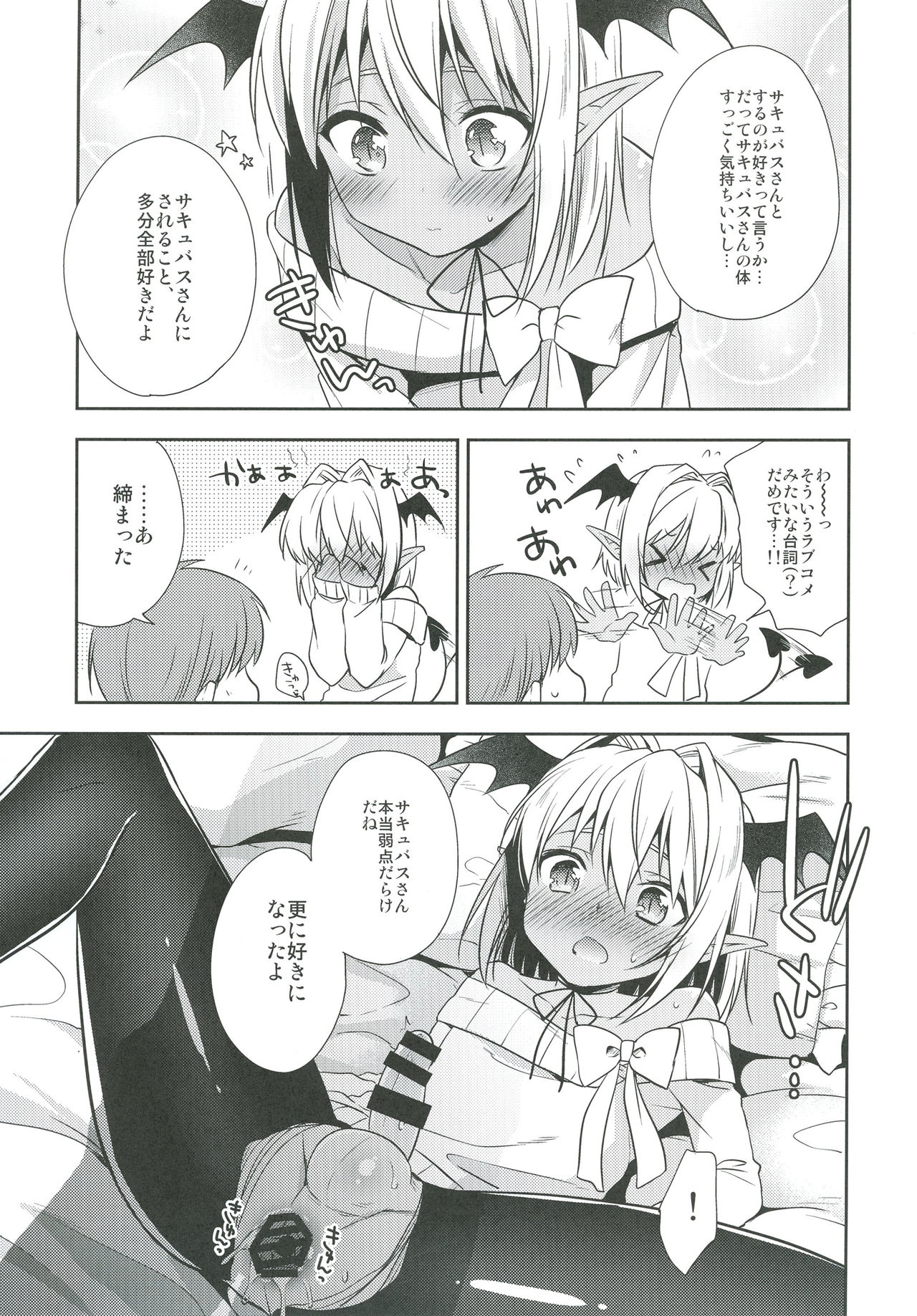 [アールカフィ (あいち志保)] 少年サキュバス -デート編- [DL版]