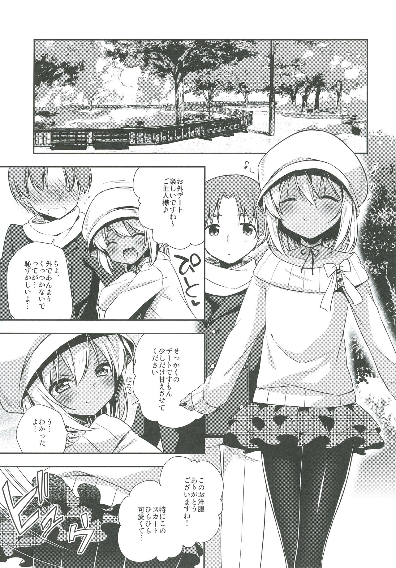 [アールカフィ (あいち志保)] 少年サキュバス -デート編- [DL版]