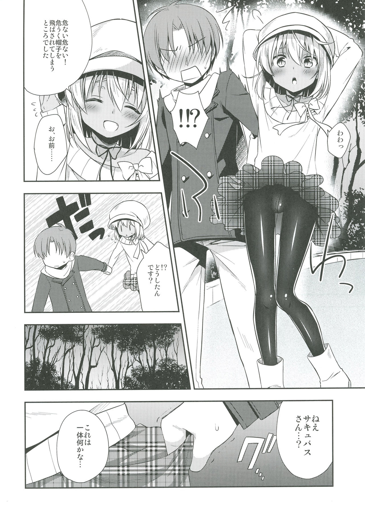 [アールカフィ (あいち志保)] 少年サキュバス -デート編- [DL版]