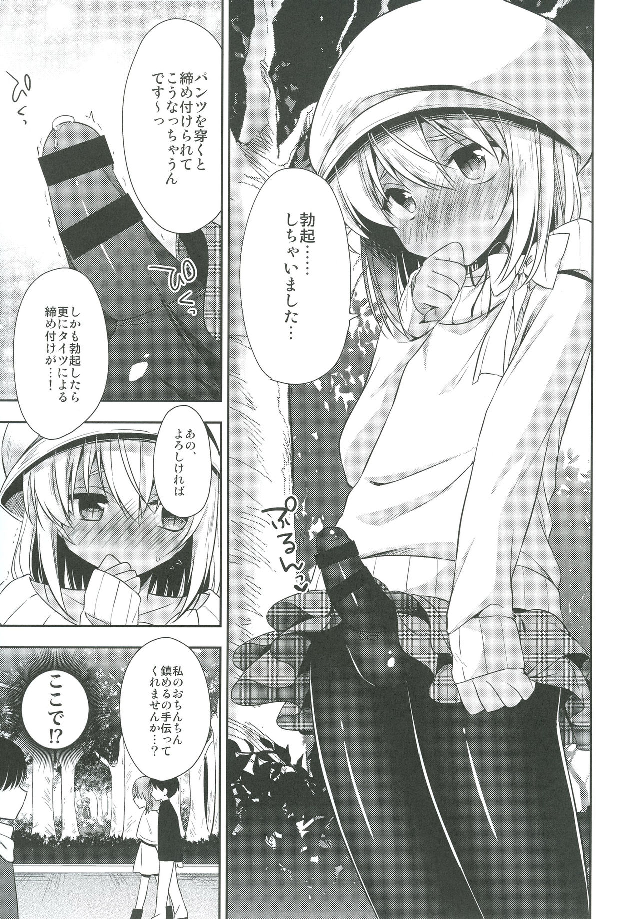 [アールカフィ (あいち志保)] 少年サキュバス -デート編- [DL版]