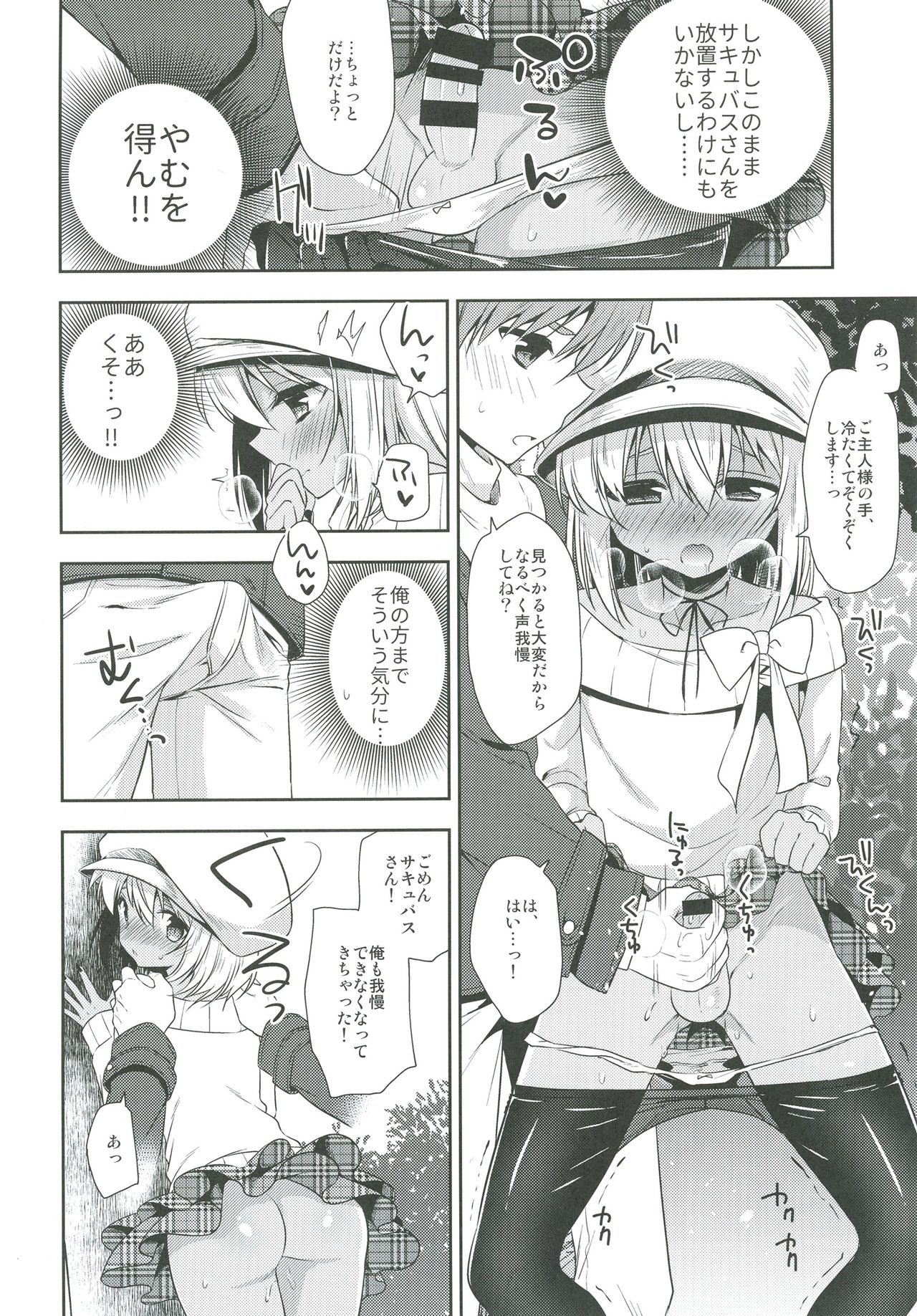 [アールカフィ (あいち志保)] 少年サキュバス -デート編- [DL版]