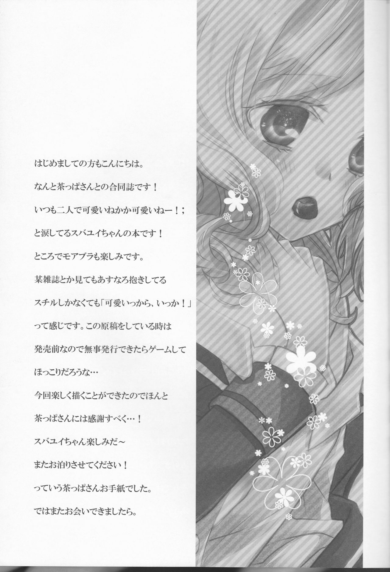 (SPARK8) [G-CAGE、Pekoe (ヤミカ、茶っぱ)] Drink me! (DIABOLIK LOVERS) [ページ欠落]