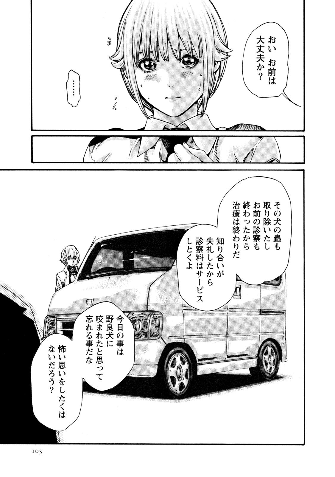 [春輝] 寄性獣医・鈴音 7