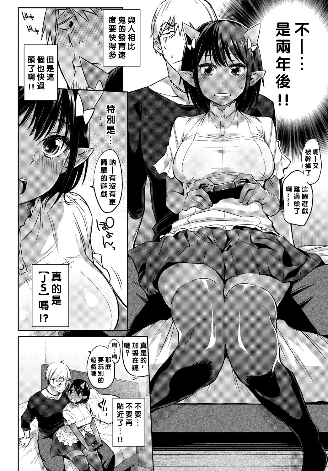 [みぞね] 鬼だけど女の子！ (COMIC BAVEL 2017年1月号) [中国翻訳] [DL版]