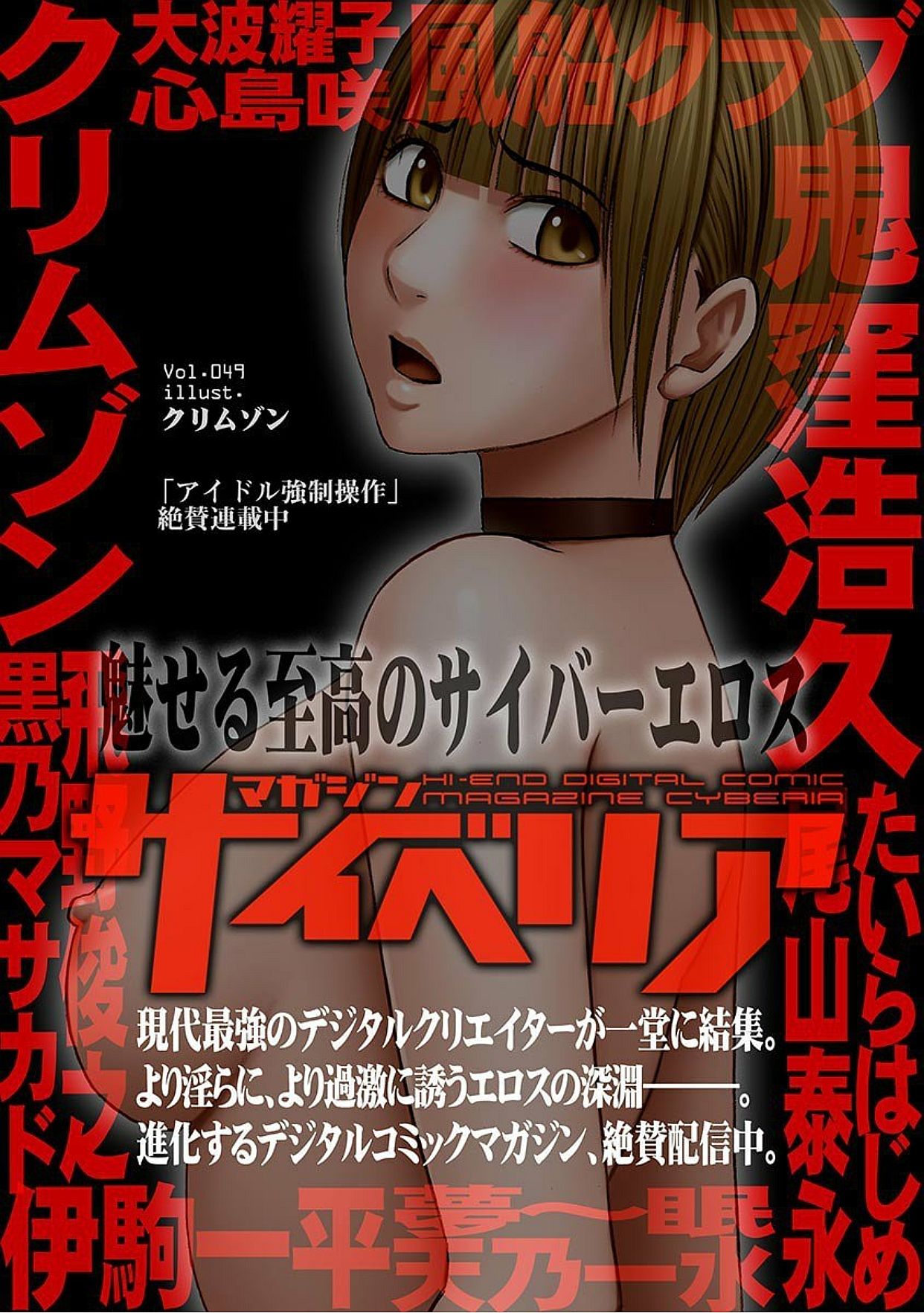 [アンソロジー] サイベリアマニアックス Vol.005 中出し孕ませ [DL版]