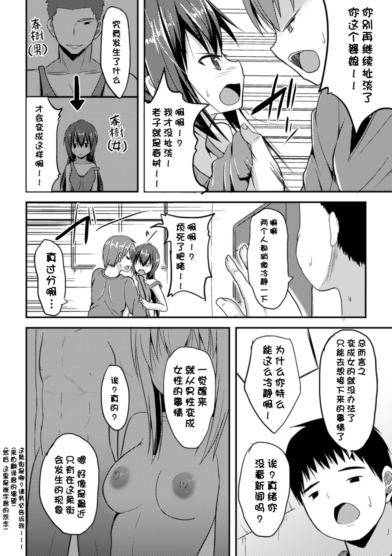 [タケユウ] 独り占めして姉妹たいっ! [中国翻訳] [DL版]