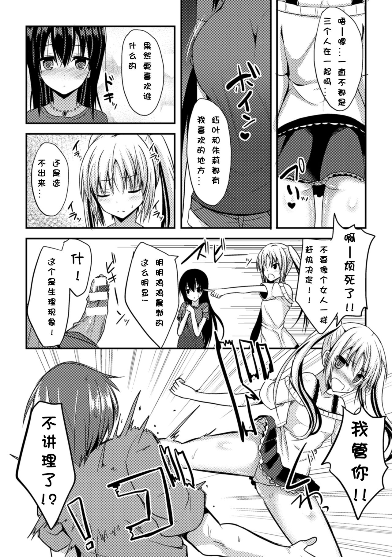 [タケユウ] 独り占めして姉妹たいっ! [中国翻訳] [DL版]