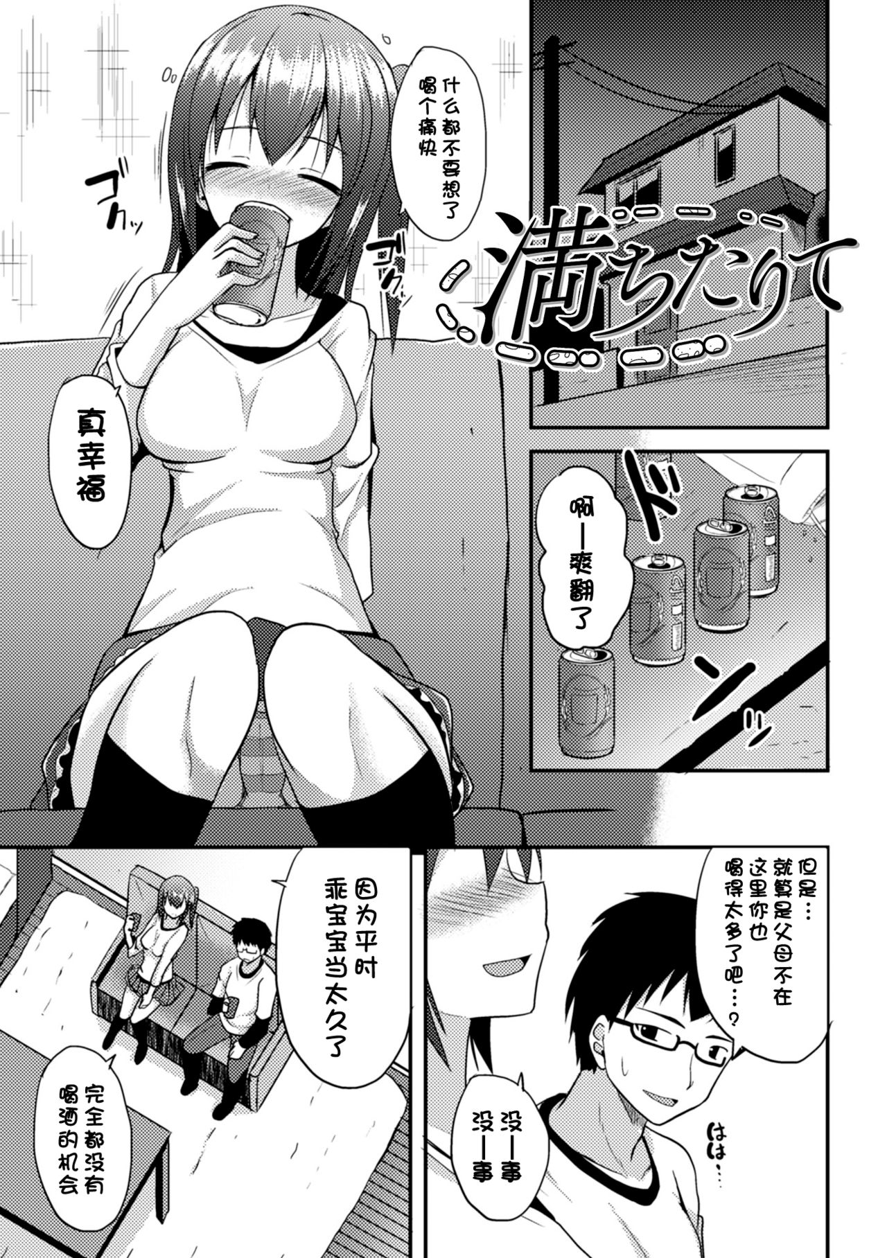 [タケユウ] 独り占めして姉妹たいっ! [中国翻訳] [DL版]