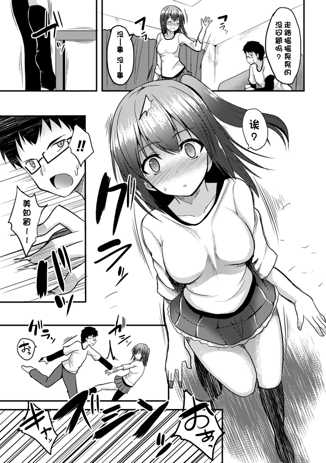 [タケユウ] 独り占めして姉妹たいっ! [中国翻訳] [DL版]