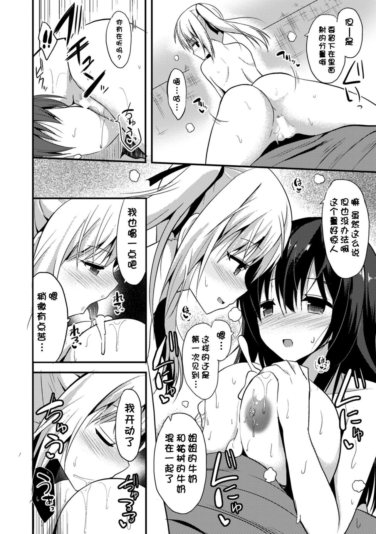 [タケユウ] 独り占めして姉妹たいっ! [中国翻訳] [DL版]