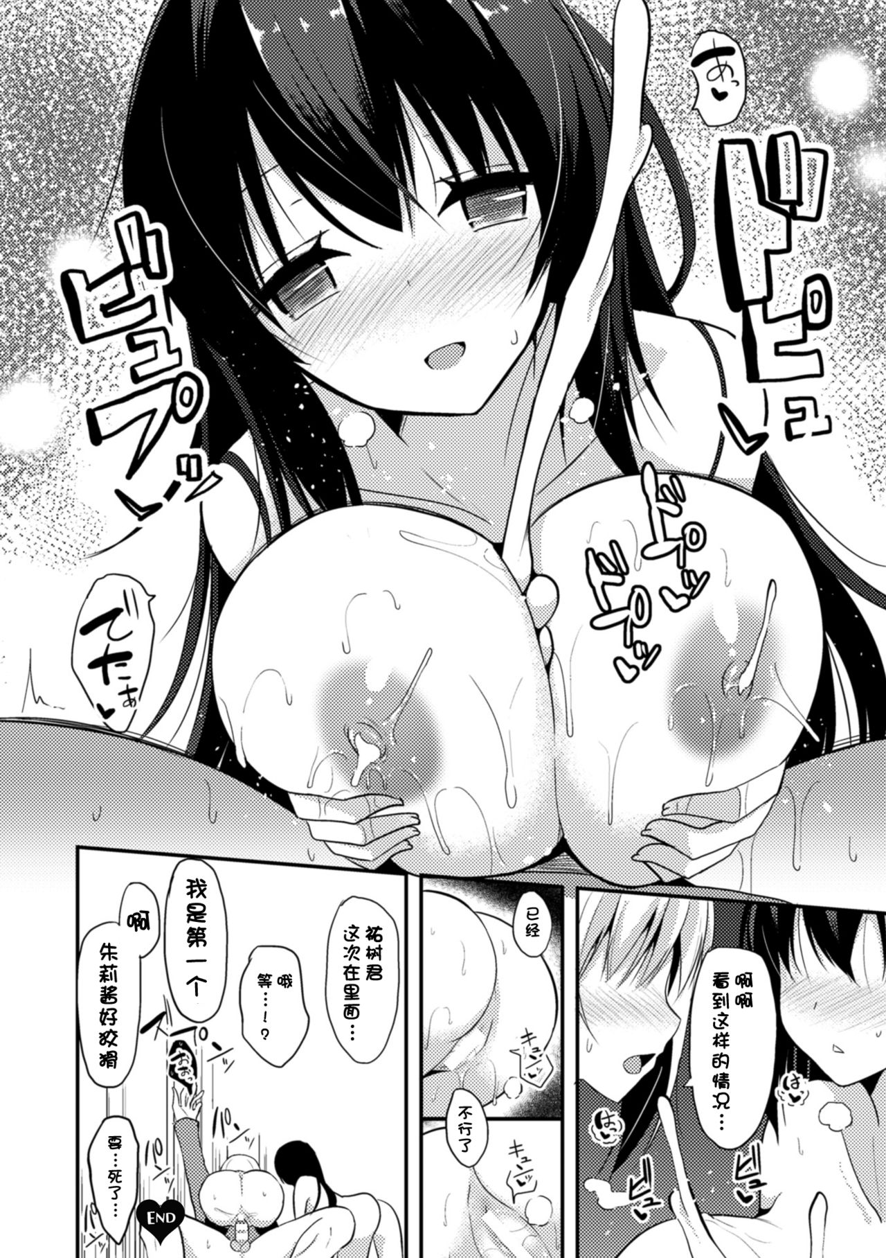 [タケユウ] 独り占めして姉妹たいっ! [中国翻訳] [DL版]